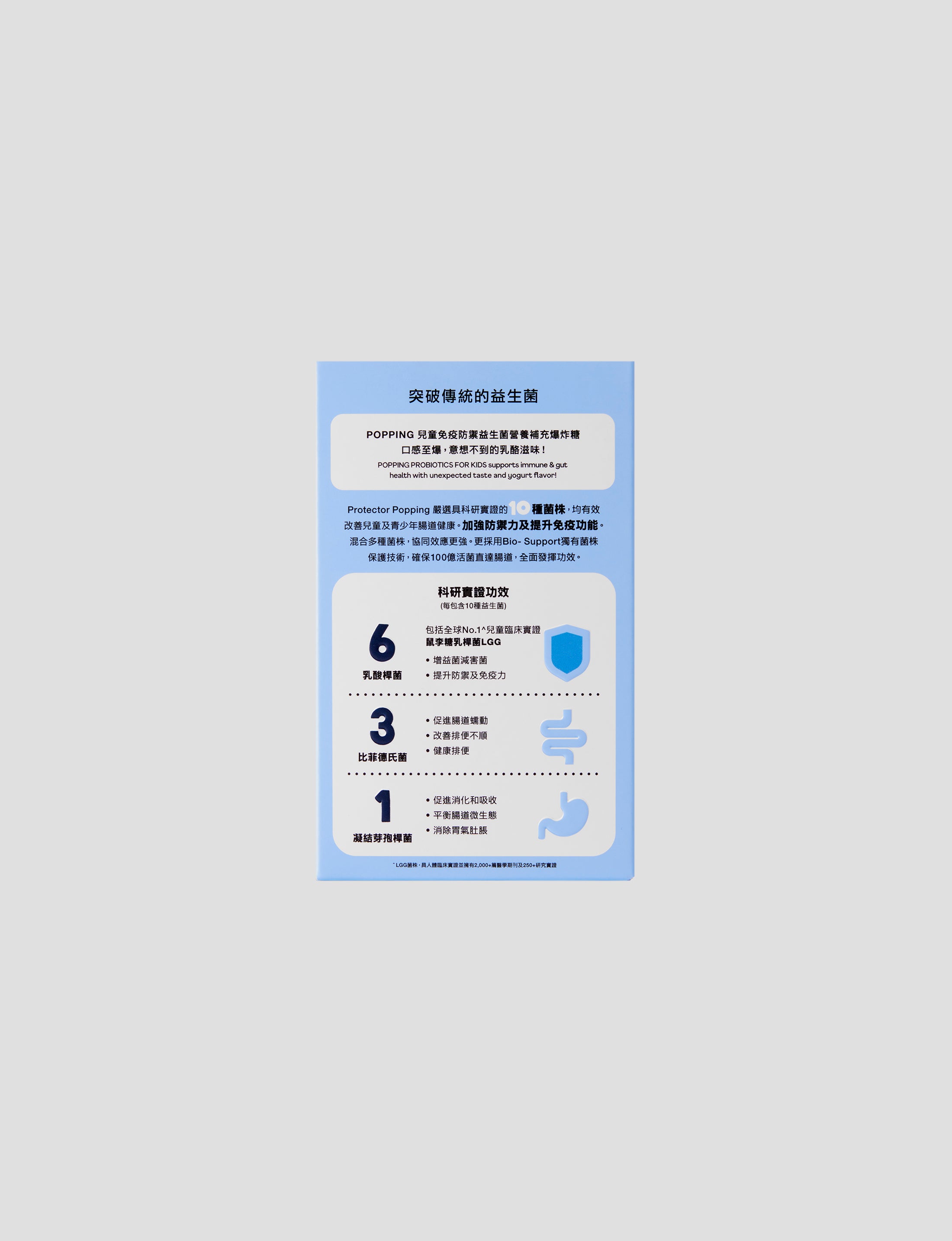 Protector Popping 兒童免疫防禦益生菌營養爆炸糖